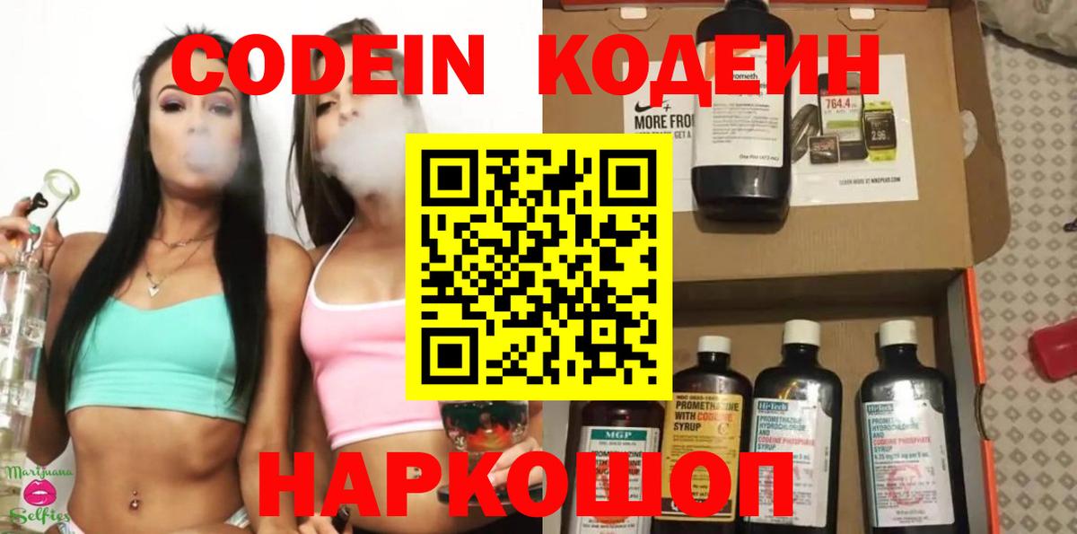 Codein Purple Drank  Вход с VPN  Кимры 
