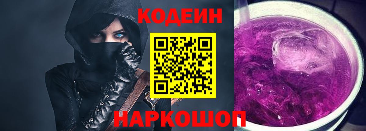 Codein Purple Drank Кимры