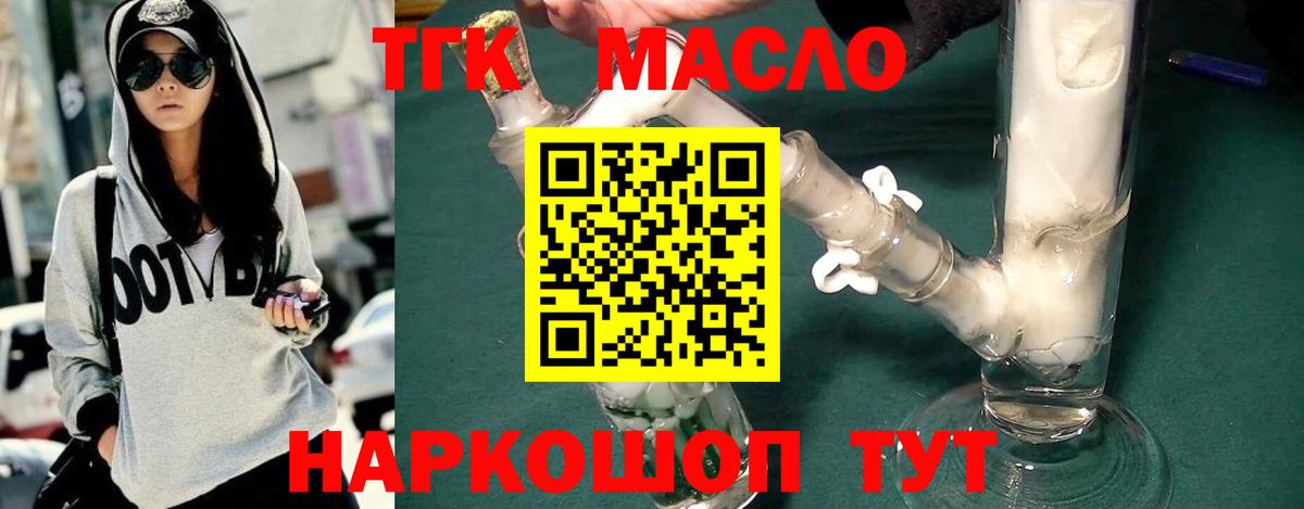 ТГК THC oil  Вход с VPN  Кимры 